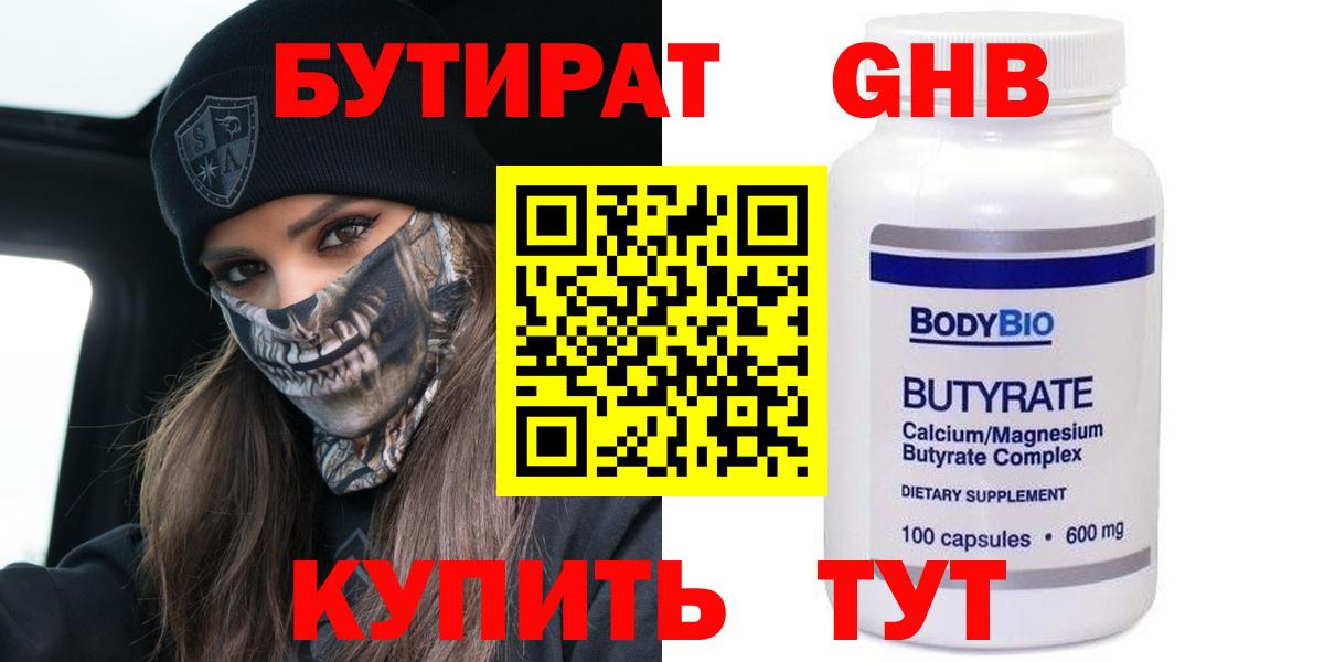Лабинск  Бутират буратино  Вход с VPN 