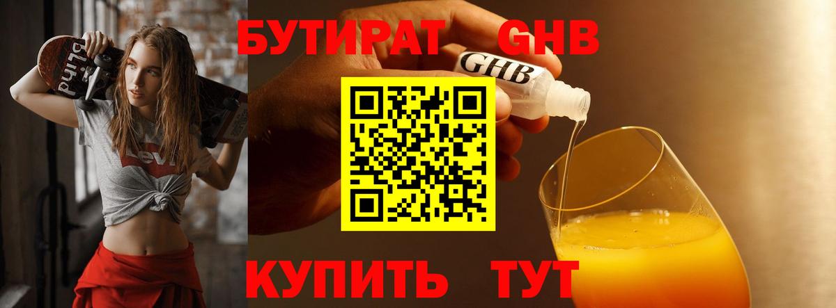БУТИРАТ буратино Лабинск