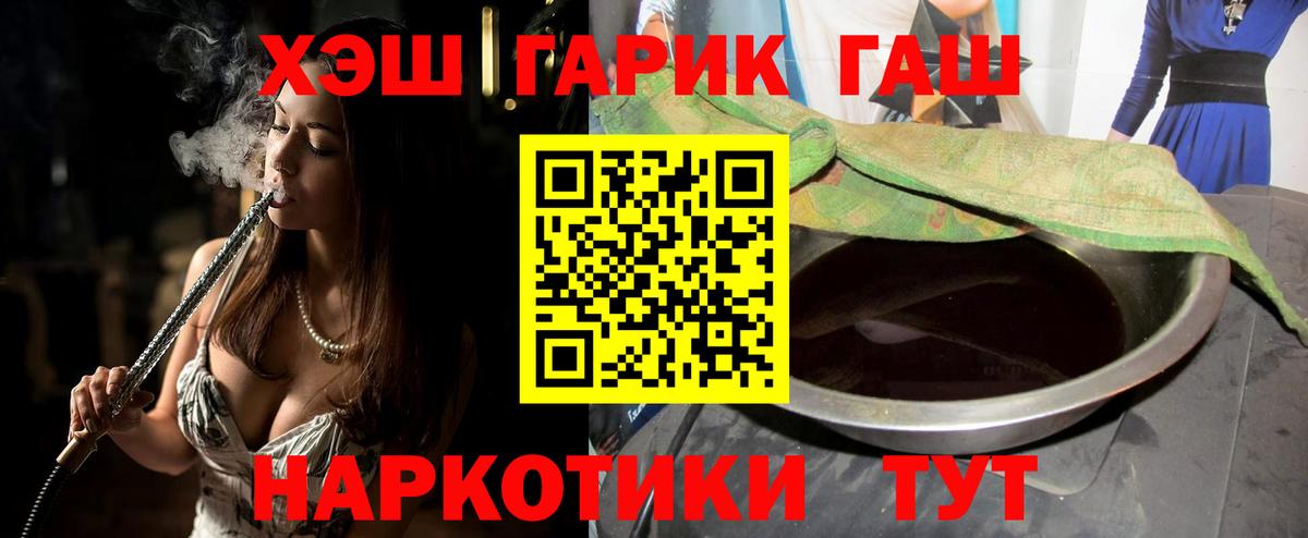 ГАШ убойный  сколько стоит  Лабинск  Вход с VPN 