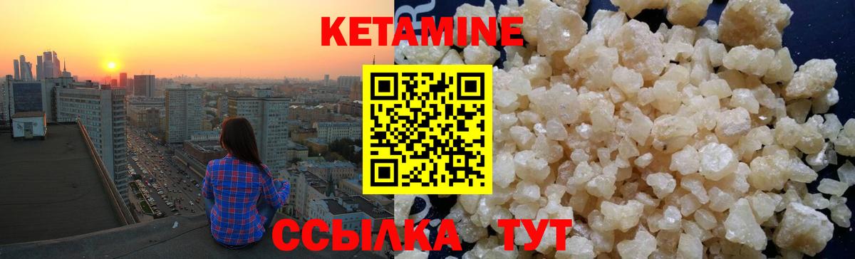 Кетамин VHQ Лабинск