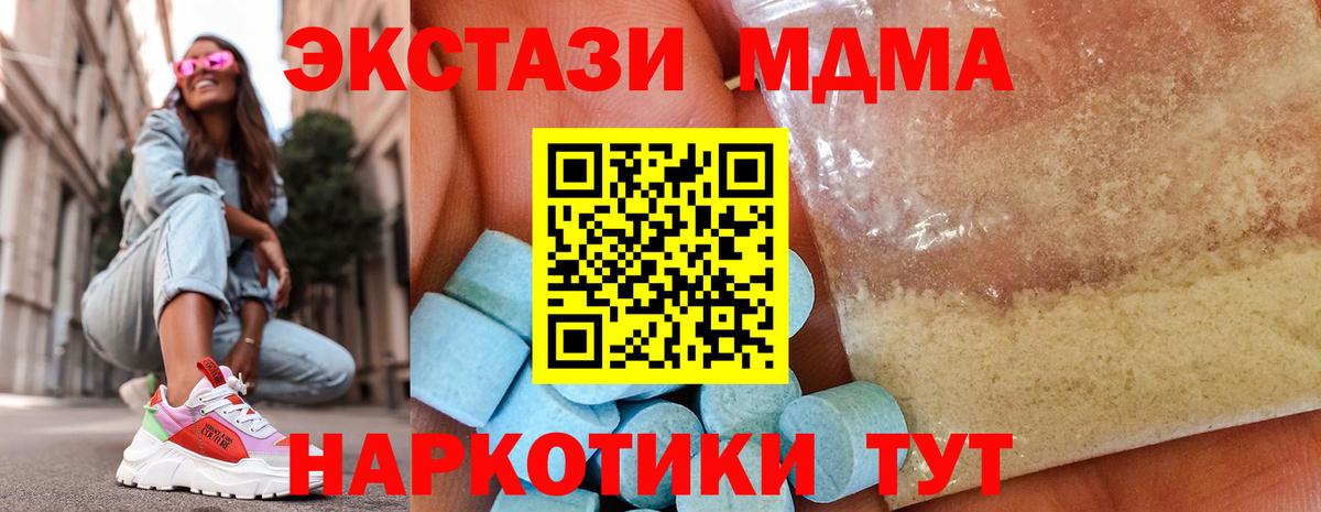 МДМА молли  MDMA crystal  МДМА  Лабинск  Вход с VPN 