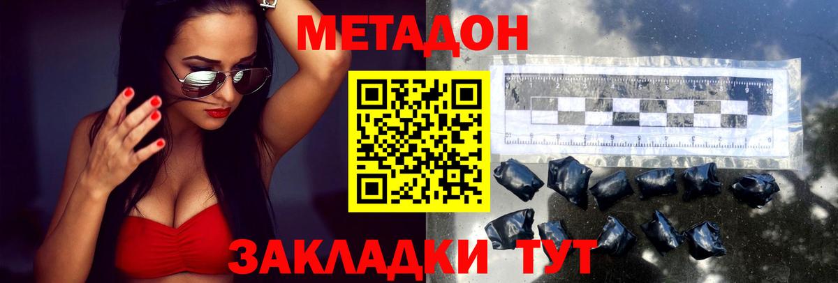 Метадон белоснежный Лабинск