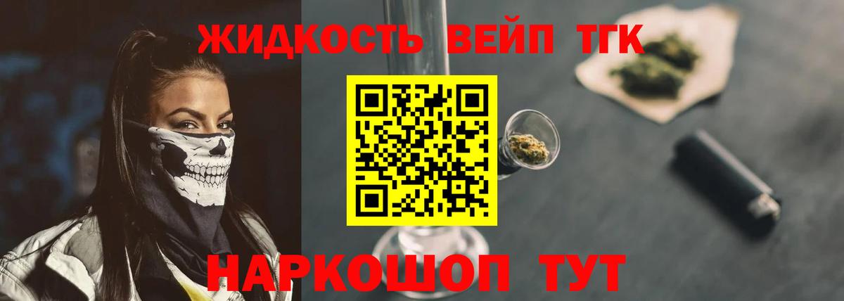 Лабинск  ТГК гашишное масло  Вход с VPN  ТГК THC oil 